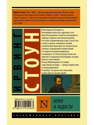 Муки и радости- купить в магазине Кассандра, фото, 9785171215163, 