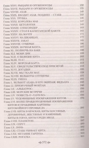 Моби Дик, или Белый Кит- купить в магазине Кассандра, фото, 9785041545079, 