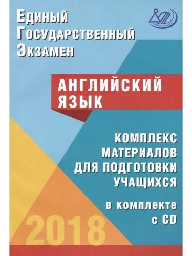 ���. ���������� ����-2018 (� ��������� � CD)- ������ � �������� ���������, ����, 9785000263938, 