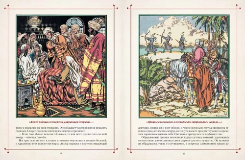 Любимые сказки в шедеврах русской иллюстрации- купить в магазине Кассандра, фото, 9785001852131, 