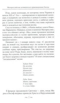 За столом с Гоголем. Любимые блюда великого писателя, воспетые в его бессмертных прои- купить в магазине Кассандра, фото, 9785227103956, 