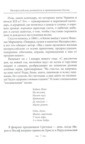 За столом с Гоголем. Любимые блюда великого писателя, воспетые в его бессмертных прои- купить в магазине Кассандра, фото, 9785227103956, 