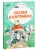 Сказки в картинках- купить в магазине Кассандра, фото, 9785170976942, 