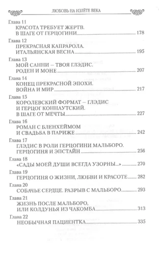 Любовь на излёте века- купить в магазине Кассандра, фото, 9785448439506, 