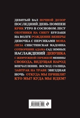 Картины, изменившие мир (шрифтовая)- купить в магазине Кассандра, фото, 9785040983292, 