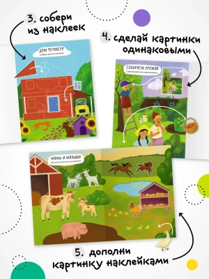 Многоразовые наклейки. В деревне- купить в магазине Кассандра, фото, 9785431529788, 