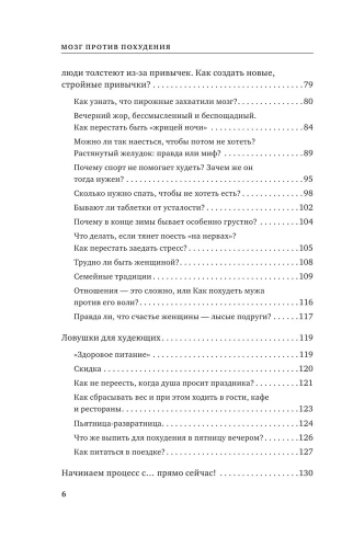 Мозг против похудения. Почему ты не можешь расстаться с лишними килограммами?- купить в магазине Кассандра, фото, 9785041819606, 