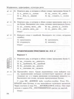 Русский язык 5 класс Ладыженская. Тесты. часть 1. ФГОС НОВЫЙ (к новому учебнику)- купить в магазине Кассандра, фото, 9785377197898, 