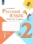 Русский язык 2кл.Канакина.Рабочая тетрадь.2022.ч.1.ФГОС Школа России- купить в магазине Кассандра, , Русский язык 2кл.Канакина.Рабочая тетрадь.2022.ч.1.ФГОС Школа России- купить в магазине Кассандра, фото, ,