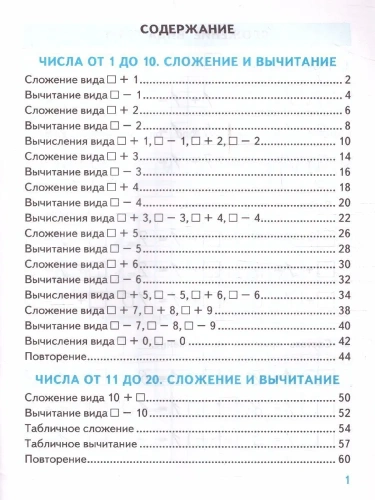 Математика 1 класс Моро. Тренажер по математике. ФГОС НОВЫЙ (к новому учебнику)- купить в магазине Кассандра, фото, 9785377203384, 