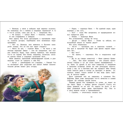 Следствие ведет Баба Яга.сказка про Бабу Ягу — фото, ISBN 9785995156963
