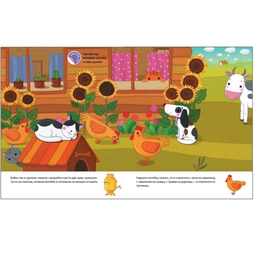 Любимые сказки малышей. Колобок- купить в магазине Кассандра, фото, 9785431511882, 