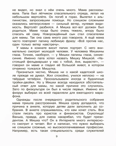Только ветер навстречу. Повесть.- купить в магазине Кассандра, фото, 9785907546981, 