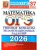 ОГЭ.Математика-2026.37 ВАРИАНТОВ. ТИПОВЫЕ ВАРИАНТЫ ЭКЗАМЕНАЦИОННЫХ ЗАДАНИЙ- купить в магазине Кассандра, 9785377219972, ОГЭ.Математика-2026.37 ВАРИАНТОВ. ТИПОВЫЕ ВАРИАНТЫ ЭКЗАМЕНАЦИОННЫХ ЗАДАНИЙ- купить в магазине Кассандра, фото, 9785377219972,