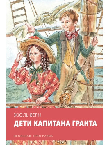Дети капитана Гранта- купить в магазине Кассандра, фото, 9785995157557, 