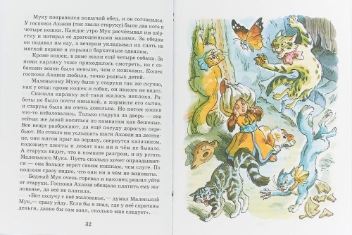 Сказки Гауфа- купить в магазине Кассандра, фото, 9785978110234, 