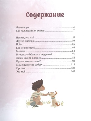 Просто о важном. Про Миру и Гошу. Вместе ищем ответы на сложные вопросы — фото, ISBN 9785001951469