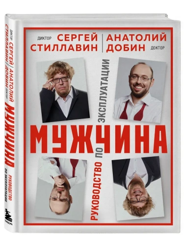 Мужчина - руководство по эксплуатации- купить в магазине Кассандра, фото, 9785041753122, 