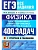 ЕГЭ.Физика-2026.БАНК ЗАДАНИЙ.ЭЛЕКТРОДИНАМИКА. КВАНТОВАЯ ФИЗИКА.400 ЗАДАЧ С ОТВЕТАМИ И РЕШЕНИЯМИ - купить в магазине Кассандра, фото, 9785377219774, 