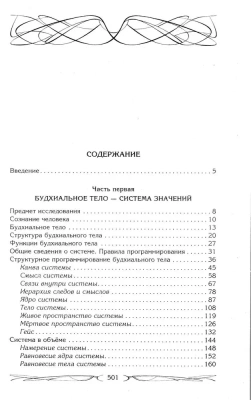 Эгрегоры и система управления реальностью- купить в магазине Кассандра, фото, 9785227110183, 