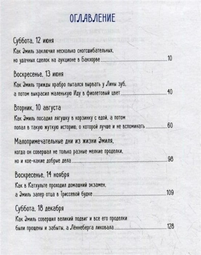 Жив ещё Эмиль из Лённеберги! (цв.иллюстр. Бьёрна Берга)- купить в магазине Кассандра, фото, 9785389162471, 