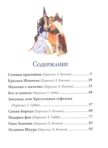 Самые красивые сказки (ил. Н. Илларионовой)- купить в магазине Кассандра, фото, 9785353103240, 