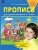 Прописи для дошкольников 5-6 лет- купить в магазине Кассандра, фото, 9785091220353, 