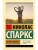 Крутой поворот- купить в магазине Кассандра, фото, 9785171657673, 