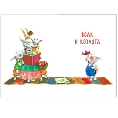 Сказки с иллюстрациями Л. Ерёминой. Самые любимые сказки — фото, ISBN 9785431519017