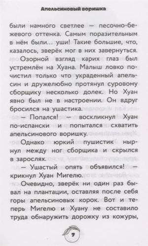 Чебурашка. Официальная новеллизация- купить в магазине Кассандра, фото, 9785171536312, 