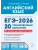 ЕГЭ.Английский язык-2026.20 вариантов.Подготовка к ЕГЭ- купить в магазине Кассандра, фото, 9785917243368, 