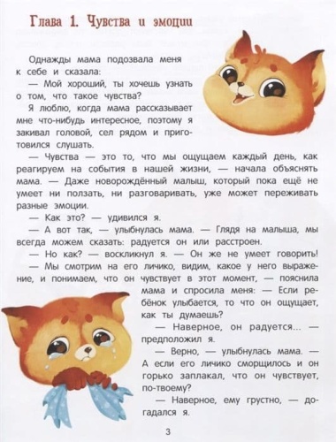 Азбука чувств и эмоций- купить в магазине Кассандра, фото, 9785222419908, 