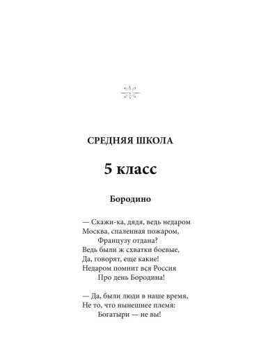 Весь Лермонтов для школьников. Стихи, поэмы, ?Герой нашего времени?.-М.:Проспект,2026.- купить в магазине Кассандра, фото, 9785392423200, 