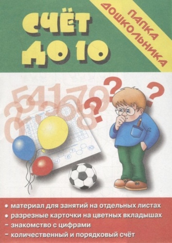 Весна-дизайн.Счет до 10.Знакомство с числами- купить в магазине Кассандра, фото, 2000000003023, 