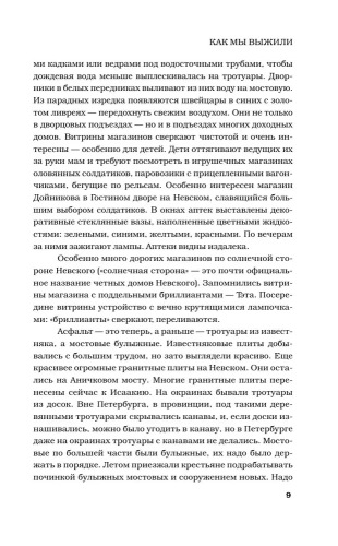 Как мы выжили- купить в магазине Кассандра, фото, 9785171584986, 