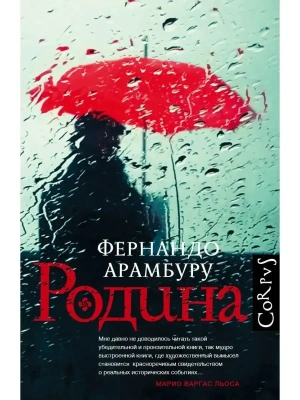 Родина- купить в магазине Кассандра, фото, 9785171146580, 