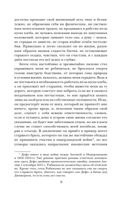 Жизнь и удивительные приключения Робинзона Крузо (ил. Ж. Гранвиля, А. Тирие)- купить в магазине Кассандра, фото, 9785041796525, 