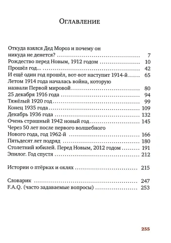 Правдивая история Деда Мороза: Роман-сказка.- купить в магазине Кассандра, фото, 9785969123342, 