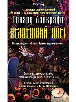 Нездешний цвет - купить в магазине Кассандра, фото, 9785386153823, 