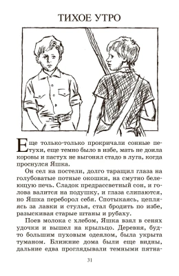 Осень в дубовых лесах. Рассказы. — фото, ISBN 9785907546455