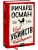 Клуб убийств по четвергам- купить в магазине Кассандра, 9785002507658, Клуб убийств по четвергам- купить в магазине Кассандра, фото, 9785002507658,