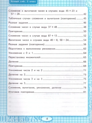 Устный счет 2 класс Моро. Рабочая тетрадь. ФГОС (к новому ФПУ)- купить в магазине Кассандра, фото, 9785377183761, 