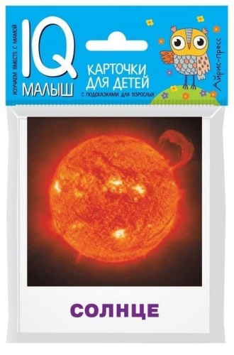 Умный малыш. Небесные тела. Набор карточек для детей.- купить в магазине Кассандра, фото, 9785811267019, 