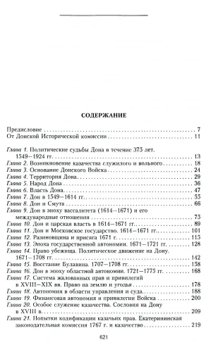 Россия и Дон. История донского казачества 1549-1917. Исследование по истории государст- купить в магазине Кассандра, фото, 9785227108920, 