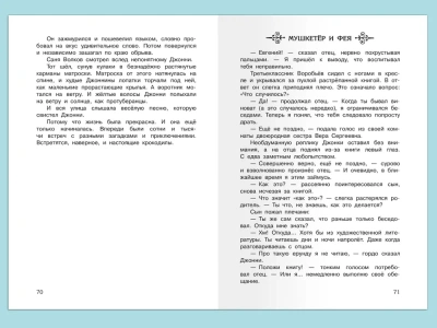 Мушкетёр и фея- купить в магазине Кассандра, фото, 9785465042741, 