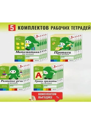 Васильева. 3-4 лет.Комплект из 4-х рабочих тетрадей.5шт.- купить в магазине Кассандра, фото, , 