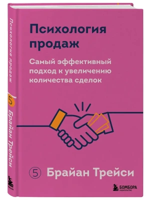 Психология продаж. Самый эффективный подход к увеличению количества сделок- купить в магазине Кассандра, фото, , 