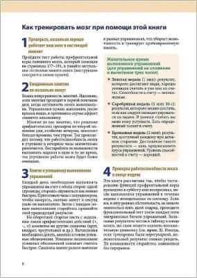 Тренируй свой мозг. Японская система развития интеллекта и памяти. Продвинутая версия — фото, ISBN 9785446109869