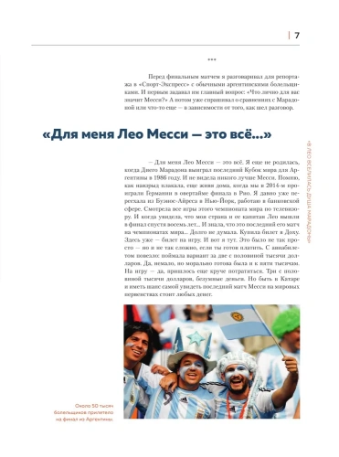 Месси. Иллюстрированное издание- купить в магазине Кассандра, фото, 9785041831479, 