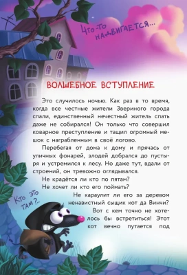 Кот да Винчи. Магическая ловушка- купить в магазине Кассандра, фото, 9785171344382, 